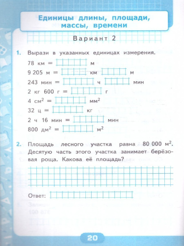 Математика 4 класс. Контрольные работы. Часть 1. К новому учебнику. ФГОС НОВЫЙ