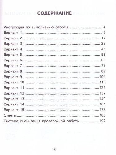 ВПР Окружающий мир 4 класс. 15 вариантов