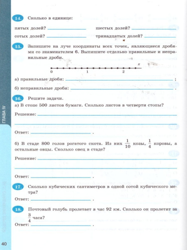 Математика 5 класс. Рабочая тетрадь. Часть 2. ФГОС