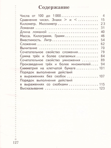 Математика 3 класс. Учебник. Часть 1. ФГОС