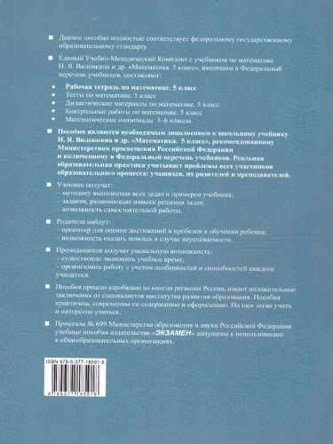 Математика 5 класс. Рабочая тетрадь. Часть 2. ФГОС