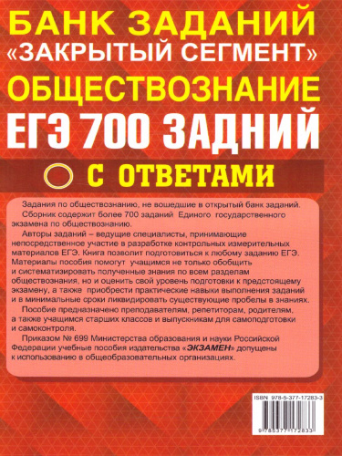 ЕГЭ 2022 Обществознание. 700 заданий