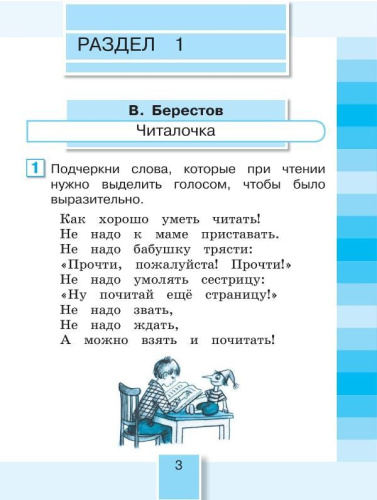 Литературное чтение 2 класс. Рабочая тетрадь. В 2-х частях. Часть 1 к новому учебному пособию