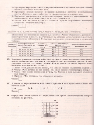 ОГЭ 2023 География. 32 варианта
