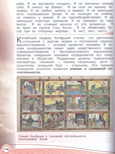 Основы духовно-нравственной культуры народов России 5 класс Учебное пособие