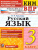 ВПР Русский язык 3 класс. Контрольные измерительные материалы. ФГОС