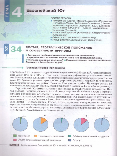 География 9 класс. Хозяйство. Регионы. Учебник