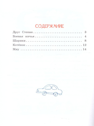 Рассказы о школе. Рассказы. Читаем сами