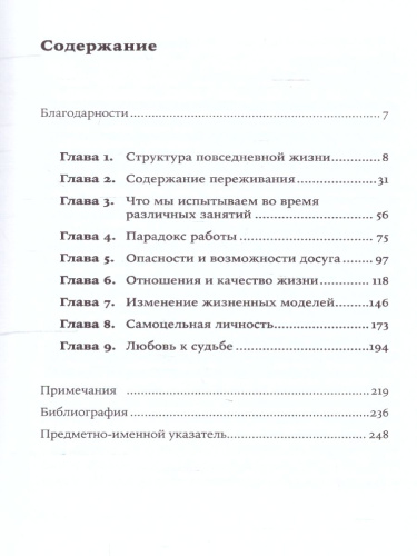 В поисках потока: Психология включенности в повседневность