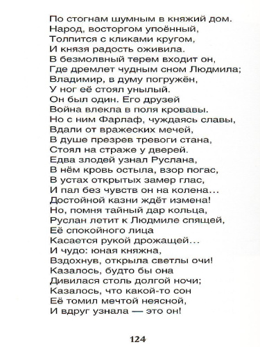 Руслан и Людмила