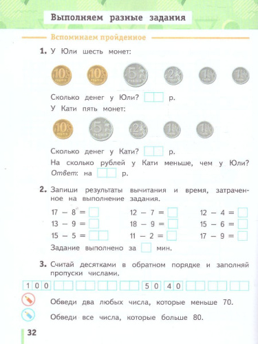 Математика 2 класс. Рабочая тетрадь №1. К новому учебному пособию