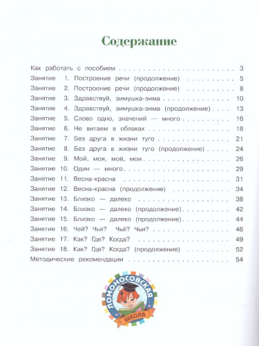 Говорю красиво. Для детей 6-7 лет. Часть 2