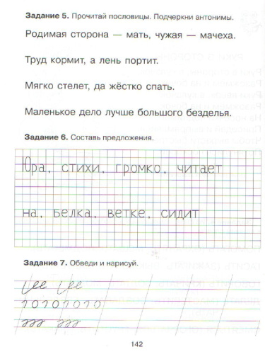 Обучение грамоте. Подготовительный класс