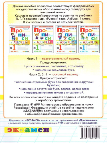 Прописи к азбуке В.Г. Горецкого 1 класс. Часть 1. ФГОС НОВЫЙ (к новому учебнику)