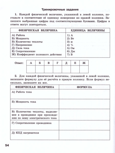 Физика 8 класс. Тетрадь для лабораторных работ