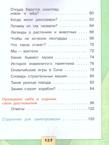 Окружающий мир. Первый год обучения. Часть 3. УМК "Школа России" (Эффективная начальная школа)