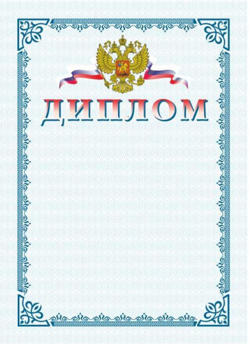 Диплом. А4 + CD шаблон