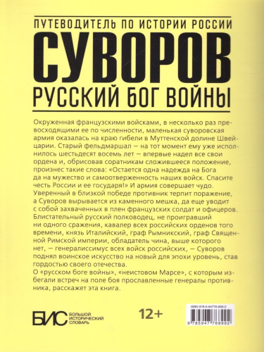 Русский бог войны