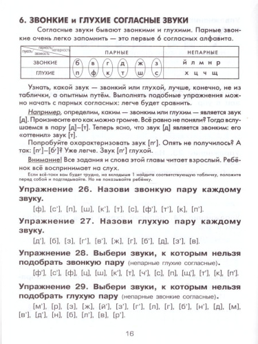 Как научить Вашего ребека делать фонетический разбор слова
