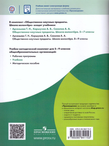 Школа волонтёра 5-7 классы. Учебник