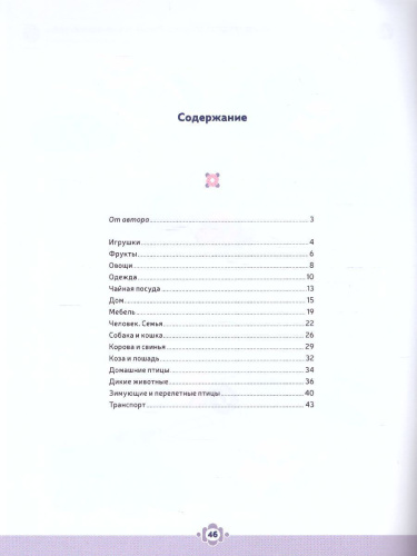 Логопедическая тетрадь для занятий по развитию речи с детьми 3-4 лет. ФГОС
