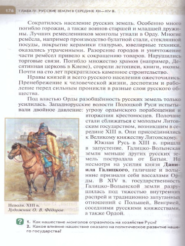 История России 6 класс. С древнейших времён до начала 16 века. Новый ФП. ФГОС