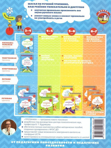 Учимся говорить правильно. Пособие для детей 3-4 лет