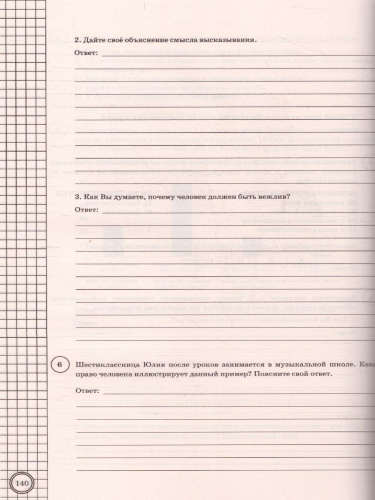 ВПР Обществознание 6 класс. 25 вариантов. ЦПМ. СТАТГРАД.ТЗ ФГОС