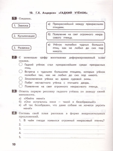 Учимся составлять план текста 3 класс. Задания к произведениям по литературному чтению(МТО Инфо)