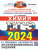 ЕГЭ 2024 Химия. 15 вариантов. ОФЦ ТВЭЗ