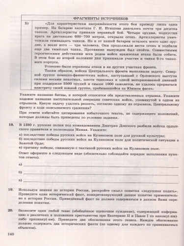 ЕГЭ 2024 История 15 вариантов ТВЭЗ
