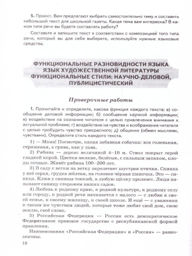 Русский язык 5 класс. Контрольные и проверочные работы. Часть 1. К новому учебнику. УМК Ладыженской