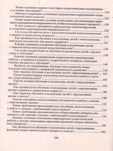Образование обучающихся с ограниченными возможностями здоровья в вопросах и ответах