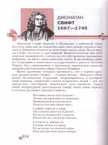 Литература 7 класс. Учебник. Часть 2. ФГОС