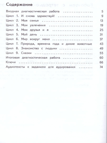 Английский язык 3 класс. Тетрадь-экзаменатор