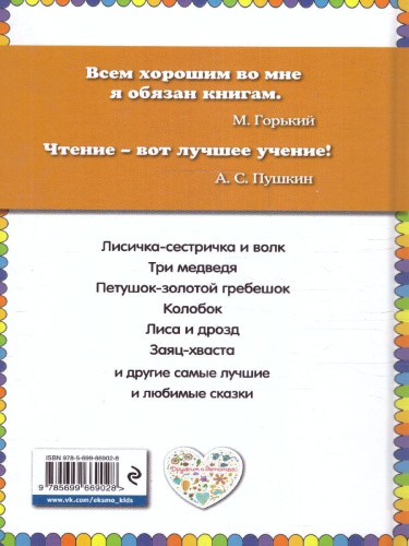 Три медведя. Русские сказки