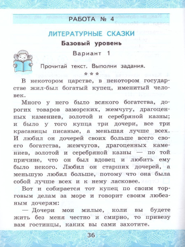 Литературное чтение 3 класс. Зачетные работы (к новому ФПУ). Часть 1. ФГОС