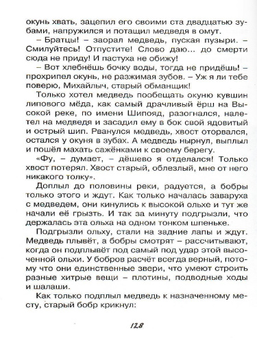 Кот-ворюга. Рассказы и сказки