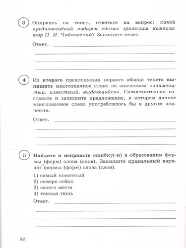 ВПР Русский язык 6 класс. 15 вариантов. ФИОКО СТАТГРАД ТЗ ФГОС