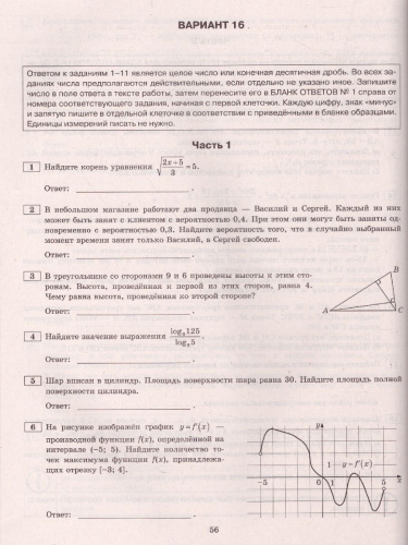 ЕГЭ 2022 Математика 36 вариантов Профильный уровень ФИПИ ТВЭЗ