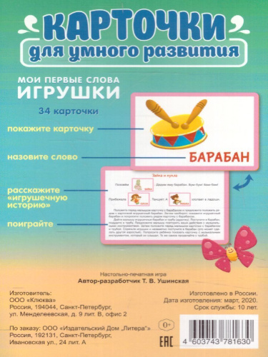 Логопедические карточки Запускаем речь Слова из 3 слогов 34 карточек