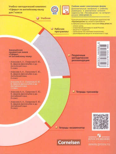 Английский язык 7 класс. Учебник. УМК "Сферы"