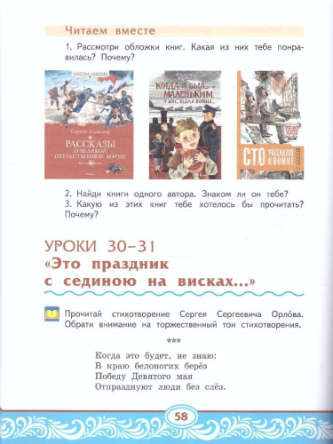 Литературное чтение на родном (русском) языке 3 класс (в 2 частях. Часть 2).Учебник