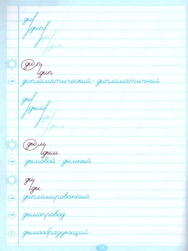 Тренажер по исправлению почерка. Часть 5 (цвет)