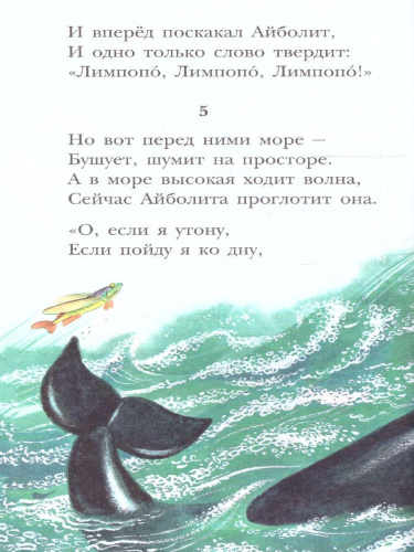 Мойдодыр. Сказки