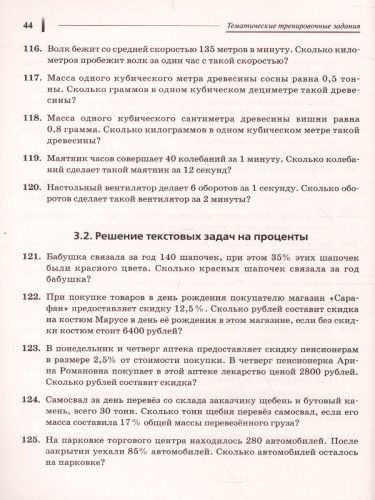 ВПР-2021. Математика 7 класс. Ступени к ВПР. Тематический тренинг