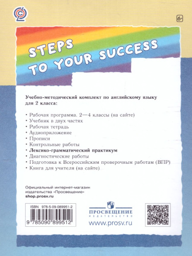 Английский язык 2 класс Rainbow English. Лексико-грамматический практикум. РИТМ. ФГОС