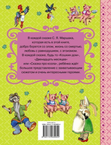 Сказки для детей. Самые лучшие сказки