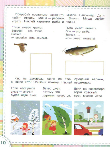 Книжка с многоразовыми наклейкми: Развиваем логику/По дороге в школу: Наклейки (Вако)