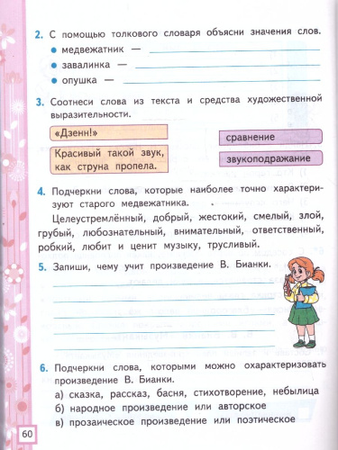 Литературное чтение 2 класс. Рабочая тетрадь. Часть 1. К новому учебнику. УМК Климановой. ФГОС НОВЫЙ